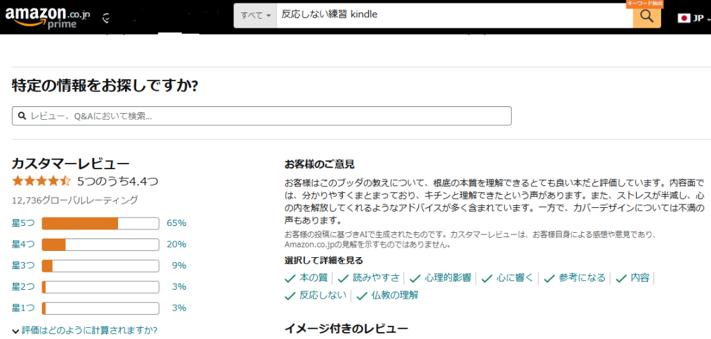 反応しない練習（草薙龍瞬）の感想とレビュー